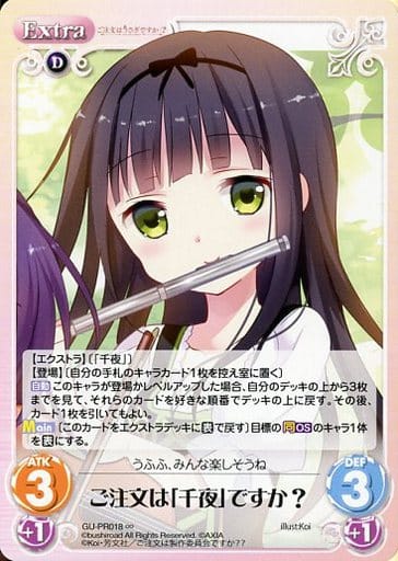 [∞] GU-PR018 ご注文は「千夜」ですか？