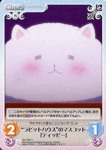 [∞] GU-T08 “ラビットハウス”のマスコット「...