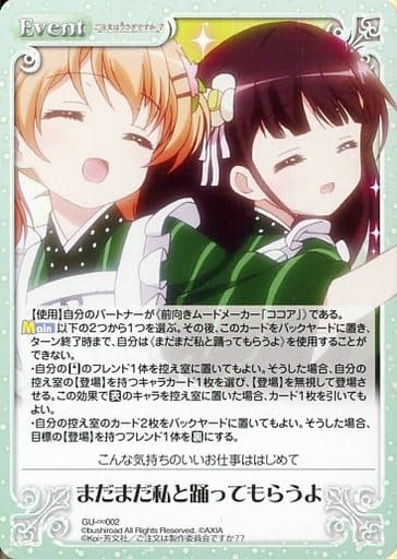 [∞] GU-∞002 まだまだ私と踊ってもらうよ