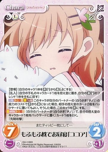 [∞] GU-∞003 もふもふ枕でお昼寝「ココア」