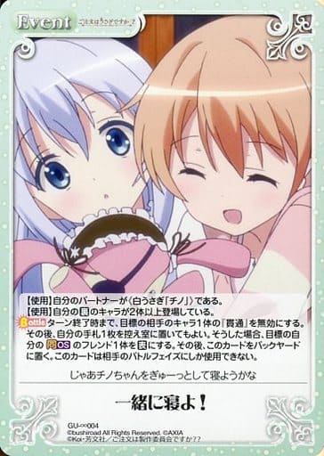 [∞] GU-∞004 一緒に寝よ!