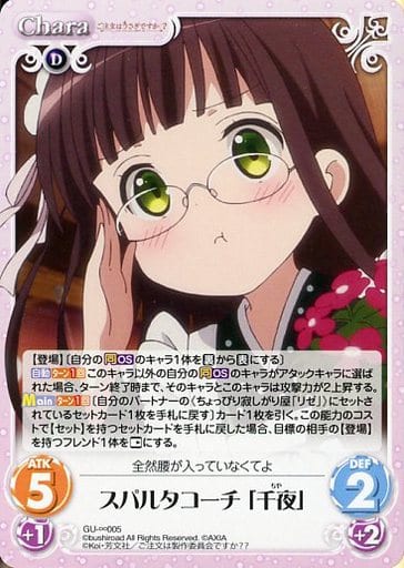 [∞] GU-∞005 スパルタコーチ「千夜」
