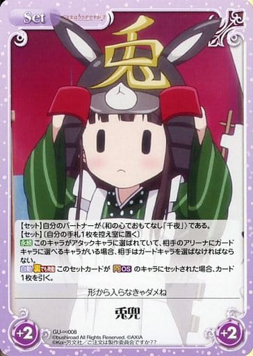 [∞] GU-∞008 兎兜