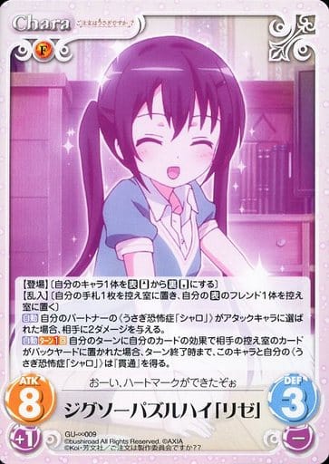 [∞] GU-∞009 ジグソーパズルハイ「リゼ」