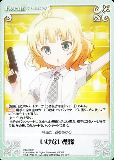 [∞] GU-∞010 いけない想像