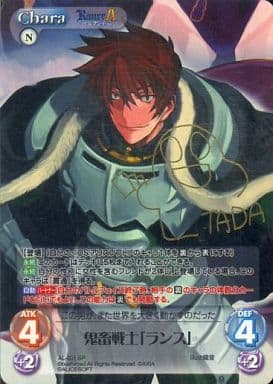 [SP] AL-001 鬼畜戦士「ランス」(サイン入り)