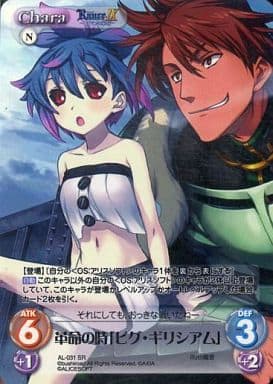 [SR] AL-031 革命の時「ピグ・ギリシアム」