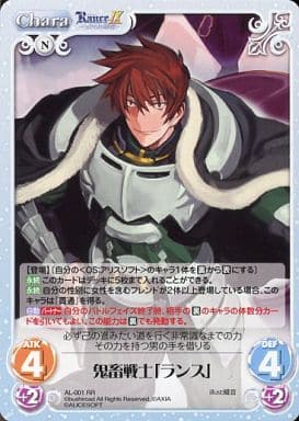 [RR] AL-001 鬼畜戦士「ランス」