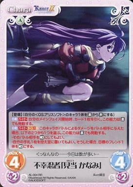 [RR] AL-004 不幸忍者「見当かなみ」