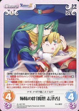 [RR] AL-007 姉妹の絆「魔想志津香」