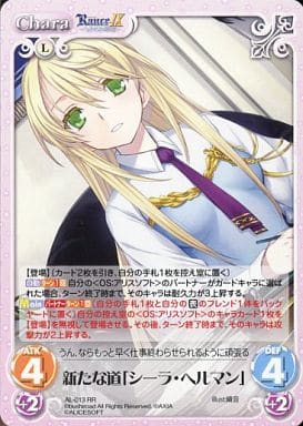 [RR] AL-013 新たな道「シーラ・ヘルマン」