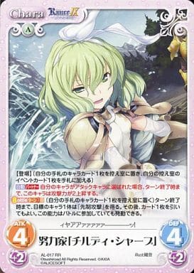 [RR] AL-017 努力家「チルディ・シャープ」