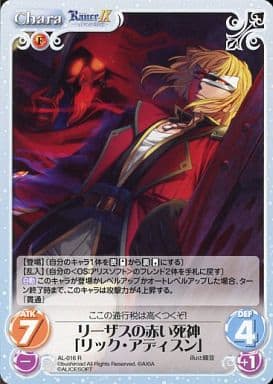 [R] AL-016 リーザスの赤い死神「リック・ア...