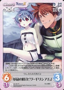 [R] AL-031 革命の時「ピグ・ギリシアム」