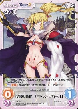 [R] AL-042 復讐の権化「ナギ・ス・ラガール」