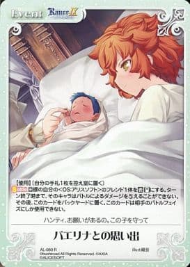 [R] AL-080 パエリナとの思い出