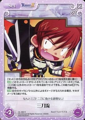 [R] AL-098 三刀流