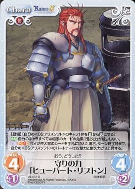 [U] AL-012 守りの力「ヒューバート・リプトン」