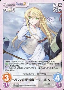 [U] AL-014 ヘルマン帝国皇帝「シーラ・ヘル...