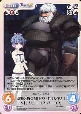 [U] AL-062 孫娘と好々爺「ピグ・ギリシアム...