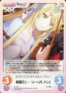 [U] AL-067 解呪「シーラ・ヘルマン」
