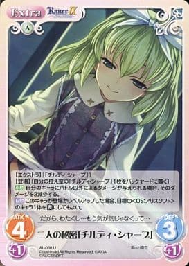 [U] AL-068 二人の秘密「チルディ・シャープ」