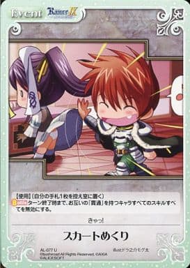 [U] AL-077 スカートめくり