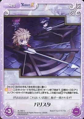 [U] AL-092 バリスタ