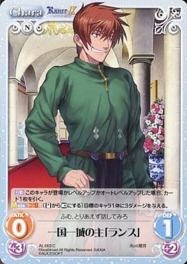 [C] AL-003 一国一城の主「ランス」