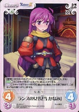 [C] AL-006 ランスの女「見当かなみ」