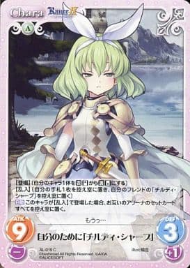 [C] AL-019 自分のために「チルディ・シャープ」