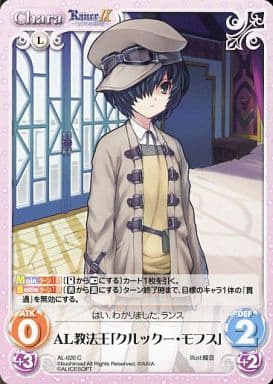 [C] AL-020 AL教法王「クルックー・モフス」