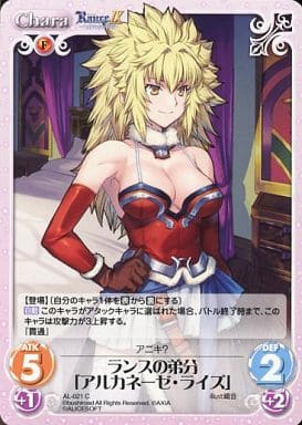 [C] AL-021 ランスの弟分「アルカネーゼ・ラ...