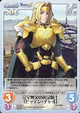[C] AL-022 完全無欠の黄金騎士「ピッテン・...