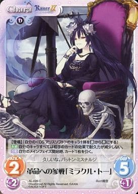 [C] AL-028 革命への参戦「ミラクル・トー」