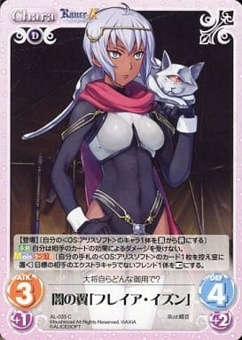 [C] AL-033 闇の翼「フレイア・イズン」