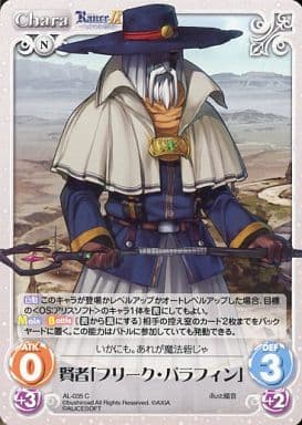 [C] AL-035 賢者「フリーク・パラフィン」