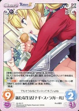 [C] AL-041 新たな生活「ナギ・ス・ラガール」