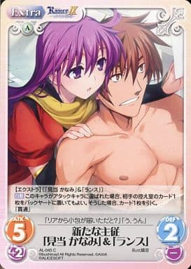 [C] AL-045 新たな主従「見当かなみ」＆「ラ...