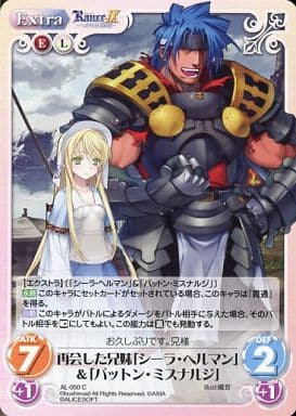 [C] AL-050 再会した兄妹「シーラ・ヘルマン...