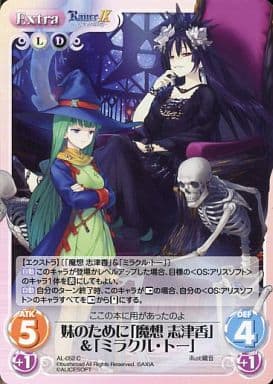[C] AL-052 妹のために「魔想志津香」＆「ミ...