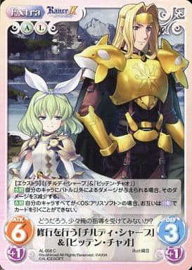 [C] AL-058 修行を行う「チルディ・シャープ...
