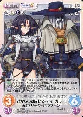 [C] AL-063 昔からの親友「ハンティ・カラー...