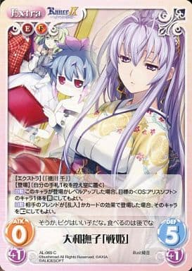[C] AL-069 大和撫子「戦姫」