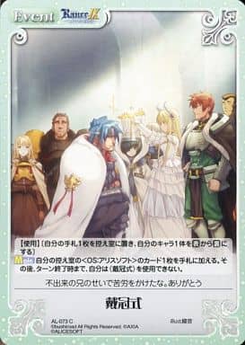 [C] AL-073 戴冠式