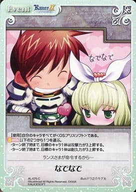 [C] AL-075 なでなで