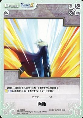 [C] AL-082 両断