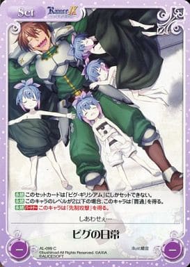 [C] AL-099 ピグの日常