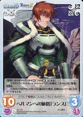 [T] AL-T02 ヘルマンへの旅路「ランス」