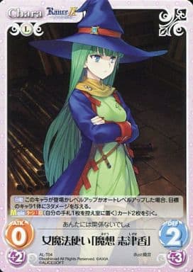 [T] AL-T04 女魔法使い「魔想 志津香」
